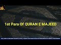 Quran para 1 fast  beautiful recitation of quran   fast quran tilawat