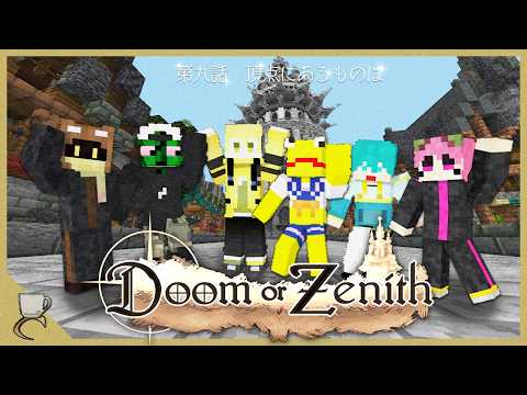 Finally reached the 10th floor! Taking on the final boss as the frontline assault team...!【Doom o...