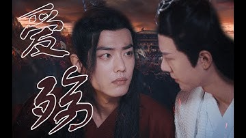 [FMV] Ái Thương - Vong Tiện CP ( Ngụy Anh & Lam Trạm | Trần Tình Lệnh )