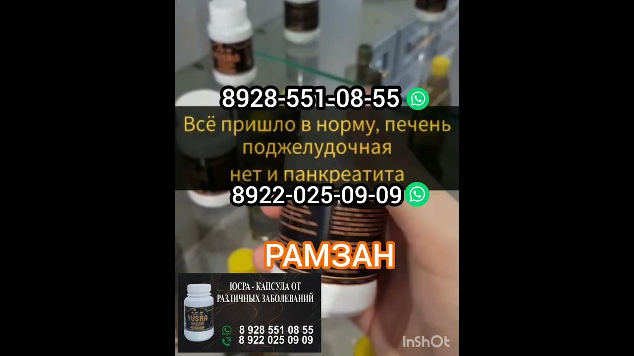 юсра капсулы💊(4) - YouTube