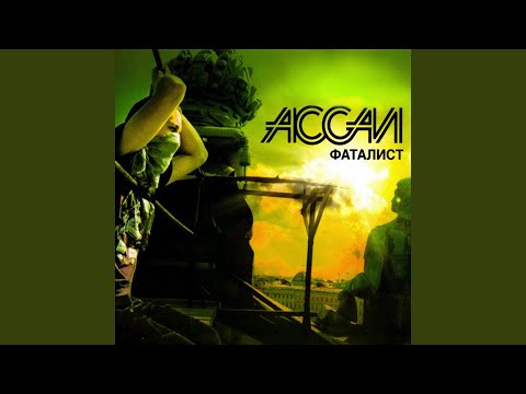 АССАИ - Расстояние