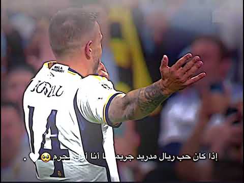 باقي على العهد وافي للابد ريال مدريد