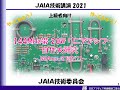 JAIA技術講演 2021　144MHz帯 20W リニアアンプ 自作大研究