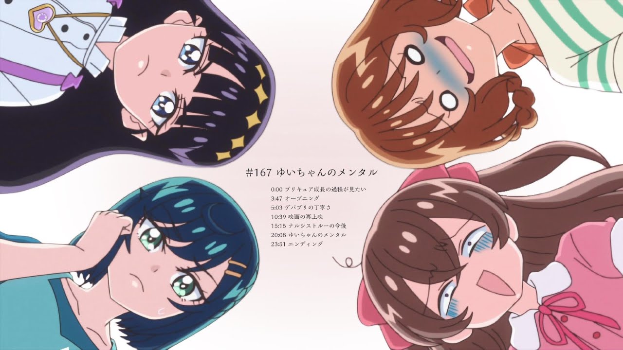 167 ゆいちゃんのメンタル プリキュアラジオ 趣事 Havefun Buzz