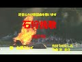 「石狩挽歌」歌詞有り ヒロとルカ