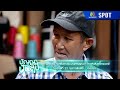 ปัญญาปันสุข 2024 | EP.16 | 23 ก.พ. 67 | SPOT