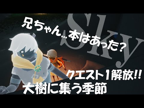 (Sky 星を紡ぐ子どもたち)#91 優しいフレさんと本棚のパーツ集めたら兄ちゃんが喜びました