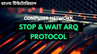Stop and Wait ARQ Protocol in Computer Network in Bangla | Sliding Window Protocols in Bangla.