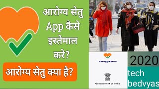 How to use Arogya Setu app Hindi l आरोग्य सेतु application कैसे चलाएं l आरोग्य सेतु app के फायदे screenshot 4