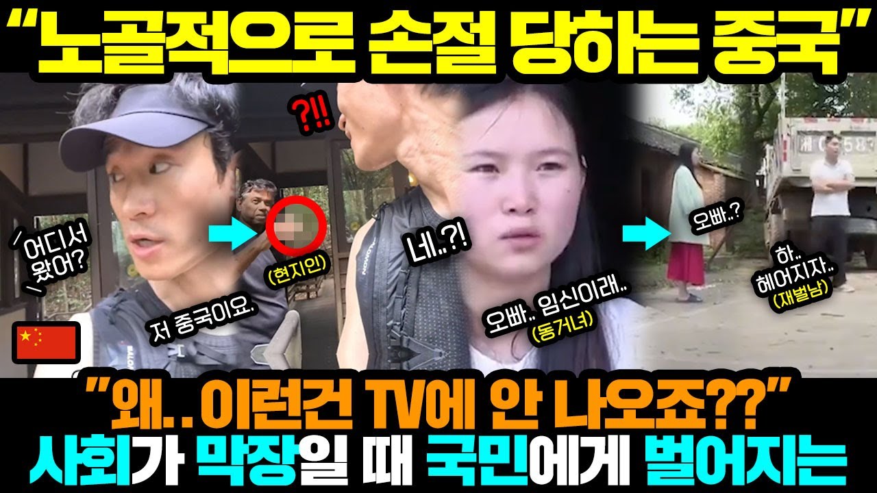 중국반응ㅣ와.. 이 정도면 막장이다..