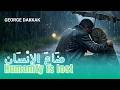 ضاع الإنسان جورج دقاق     