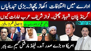 Download Lagu ادارے کے اختلافات، اکھاڑ پچھاڑٹیم تبدیل۔ گرینڈ پلان،شریف عرب امارات کیوں؟انجینیر ،رجب بٹ بڑی بھائی 2 MP3