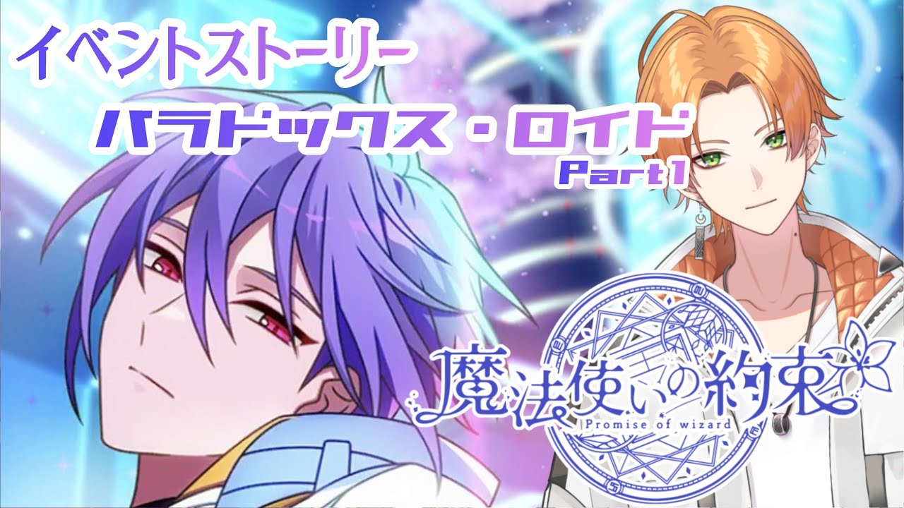 魔法使いの約束】完全初見！全編音読！『パラドックス・ロイド』※1:51