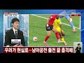[🔴속보] '조 3위' 한국, 32강 진출 확률 94%?…빠르면 오늘 결판난다 / 연합뉴스TV(YonhapnewsTV)