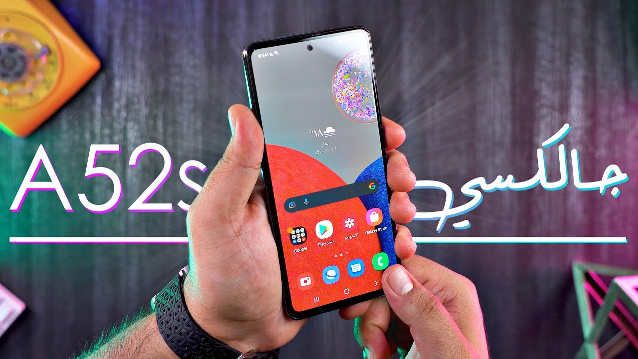 كبير جوالات الفئة المتوسطة؟ | Samsung Galaxy A52s