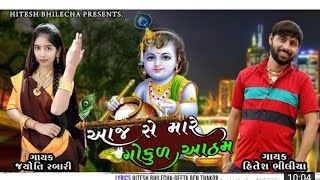 Rakesh barot ka song ki suting ma shlaya rakesh barot ne tekatar