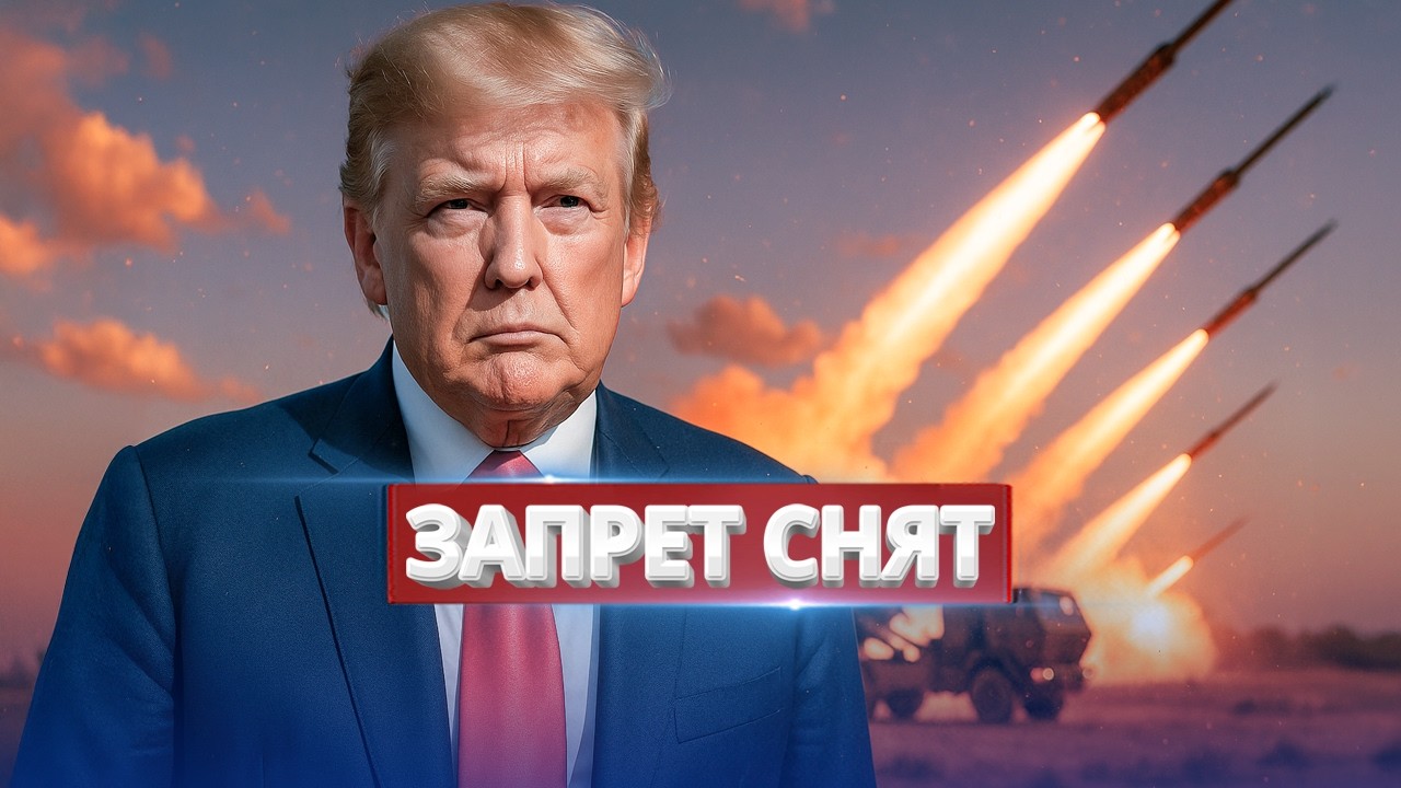 Трамп решил добить Путина / Армия пошла в атаку