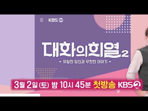 대화의희열 기자간담회 ㅣ KBS방송