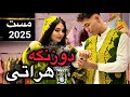 موزیک دوزنگه هراتی مست و مجلسی 