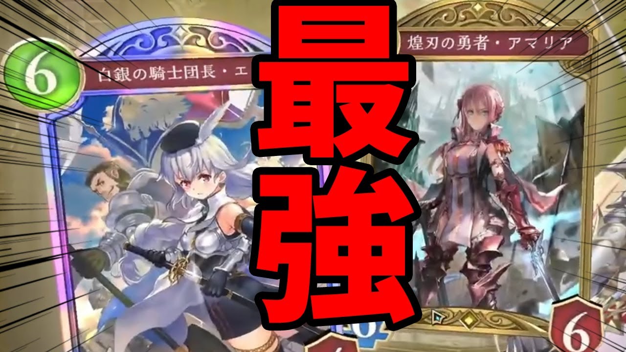 【初めての２pick】ロイヤルが最強すぎて対戦環境がロイヤルだらけになっている件ｗｗｗ【Shadowverse: Worlds Beyond　シャドバWB】