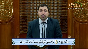 القارئ مازن الخالدي ـ ترتيل صفحة 200