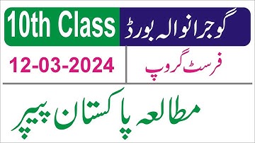 10th Pak study paper 2024 group 1 Gujranwala Board || Class 10th Pak study Gujranwala Board group 1