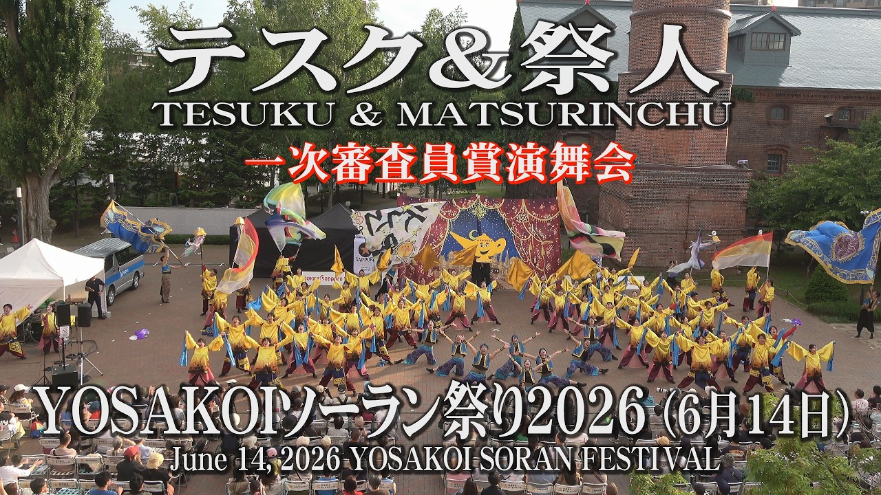 TESUKU & MATSURINCHU] June 14, 2026_First Round Jury's Choice