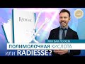 © Яни Ван Логхем: полимолочная кислота или Radiesse?