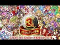 【オセロニア公式】オセロニアンの祭典 3rd Anniversary 公式生放送