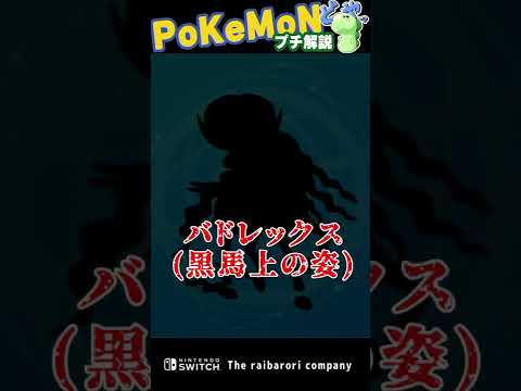 ポケモン公式からNG出されるらしい用語 #ポケモン #shorts