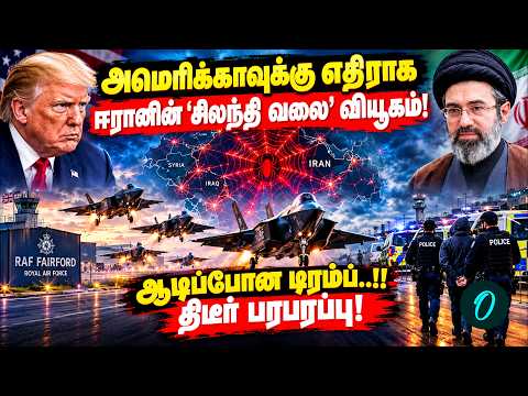 ஆடிப்போன டிரம்ப்! ரகசிய ட்ரோன் தாக்குதல் திட்டம்! அமெரிக்க வீரர்களை கொல்ல ஈரானின் மாஸ் பிளான்!