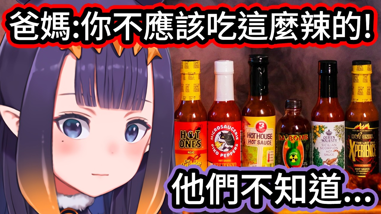 Ina吃個杯麵也配死神辣椒!? 她爸媽看到她在日本收藏的辣醬後，先是替她擔心，但後來卻理解了她?【Ina】【hololive中文精華】