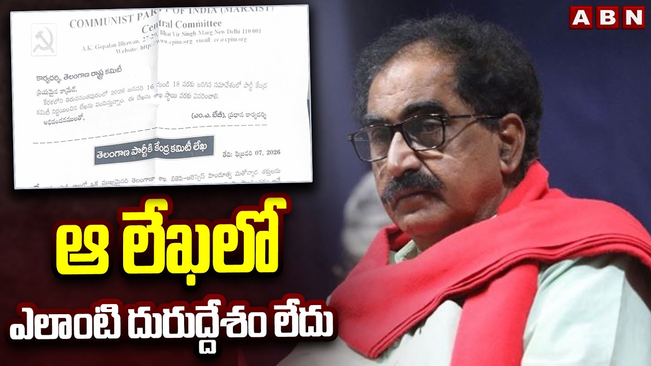 ఆ లేఖలో ఎలాంటి దురుద్దేశం లేదు |CPM John Wesley React On Letter To Tammineni Veerabhadram | ABN