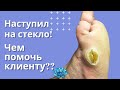 Как убрать трещину на пытках после пореза ноги.