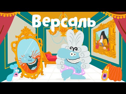 Версаль - Бодо Бородо | Премьера 2021! | Мультфильмы Для Детей 0