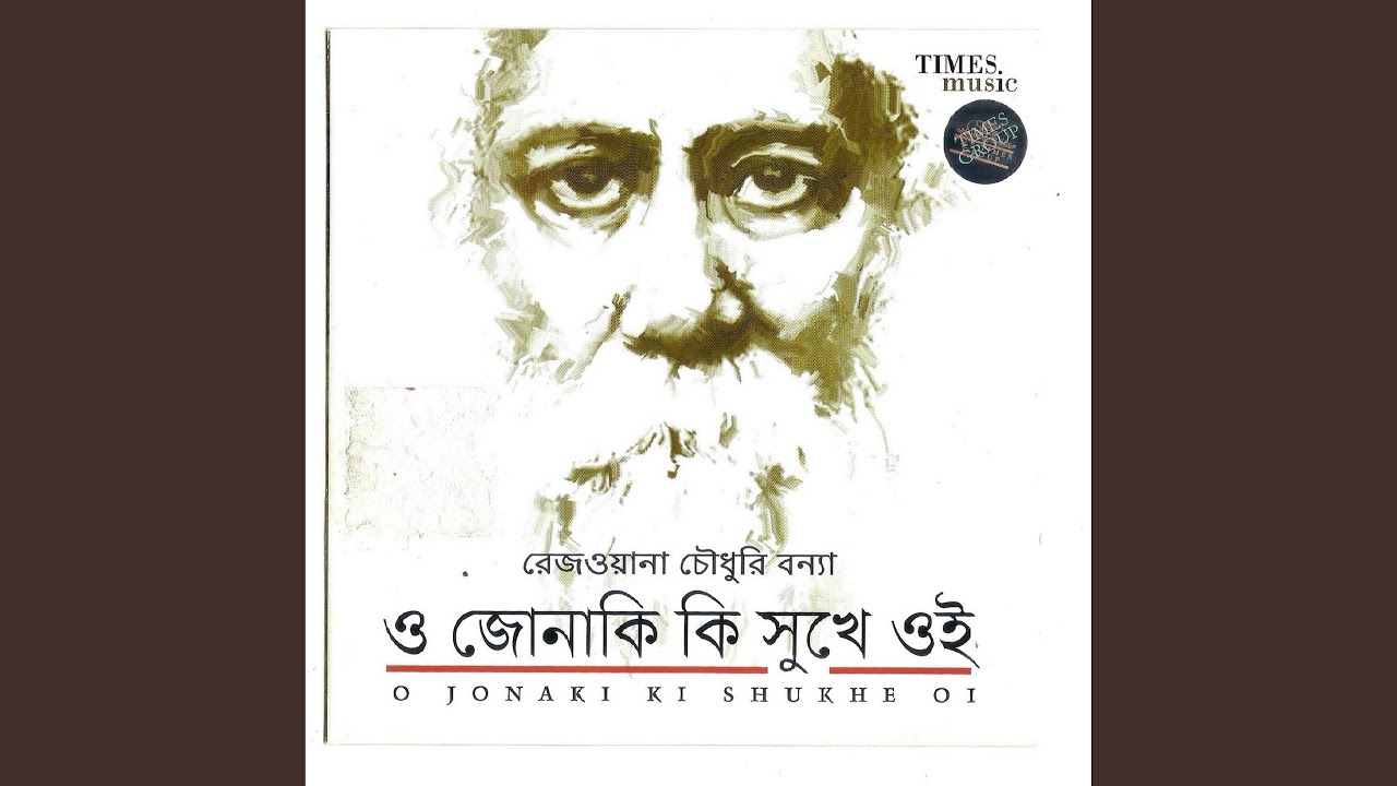 Amar Sakal Rasher Dhara