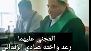 محكمة غرب إب تنطق بالحكم على قاتل رعد وهنادي الزنداني بالاعدام رمياً بالرصاص