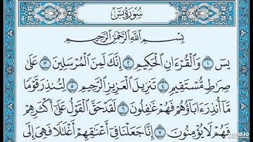 سورة يس ادريس ابكر YASIN IDRIS ABKAR