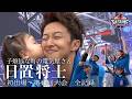 【全記録】子煩悩な町の電気屋さん #日置将士 過去出場大会 全て見せます!#SASUKE2026