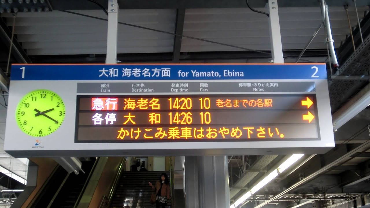 HD】相鉄瀬谷駅1・2番線発車標＆接近放送 - YouTube
