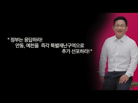 미래통합당 기호 2번 김형동 선거운동 로고송!