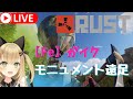 guu鯖さんPvEでモニュメント遠足♪ 丘にあるラージリグｗ RUST​​​​実況（PC、steam、PS4）