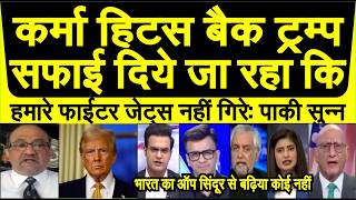 Karma hits back Trump, India ko troll karne wala aaj khud majak bana hua hai | pak media