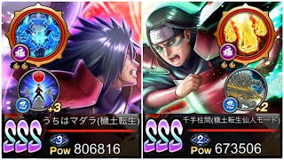 忍ボル】マダラ(穢土転生)VS柱間(穢土転生)強いのはどっち？Edo Madara