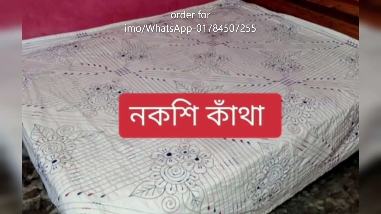 কাথা কালেকশন || নকশী কাঁথা || nokshi katha ||nokshi katha design 2025.