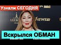 🔥Вскрылся ОБМАН 🔥Опустилась до такого ПОЗОРА 🔥 Хуже Бабкиной 🔥 Малахов ОТКАЗАЛСЯ 🔥