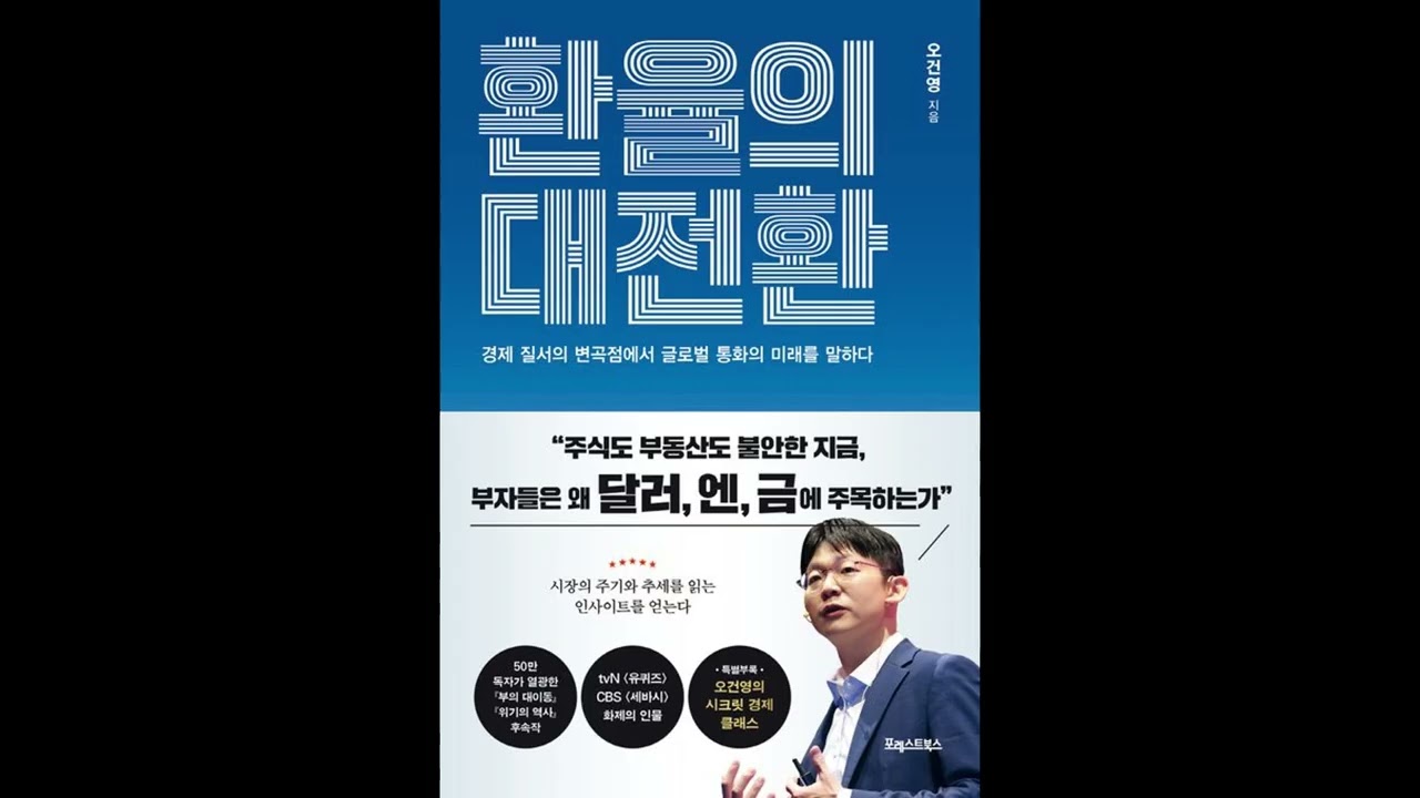 金融危機後最高匯率的深層意涵- Moirai Taiwan