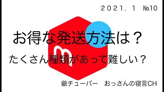 メルカリの活用方法〜発送方法の選び方、サイズだけでなく重さも関係して重要です