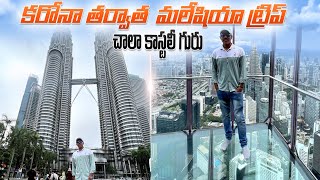 Kuala Lumpur City Tour || Malaysia Trip In Telugu || Telugu Traveller Ramu