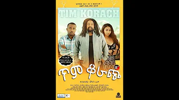 ጥም ቆራጭ 2011